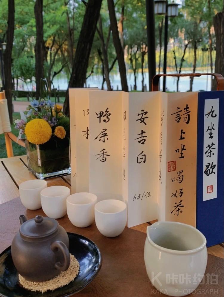 九坐茶歇