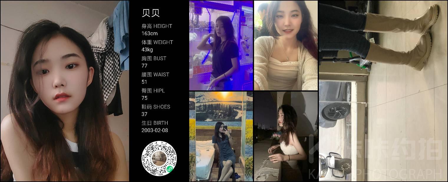 贝贝