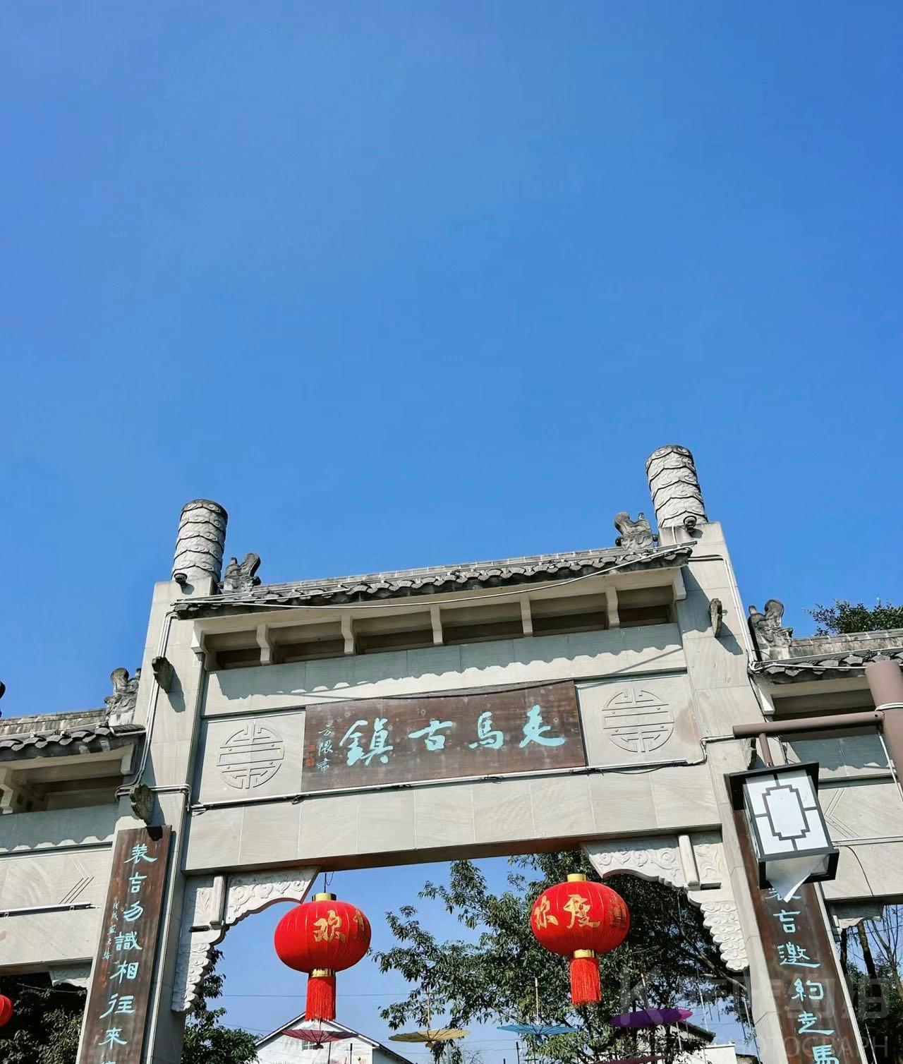 走马古镇
