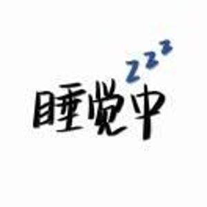 石页