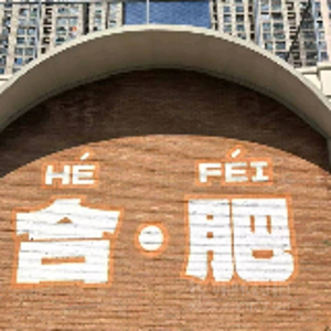 自强不息