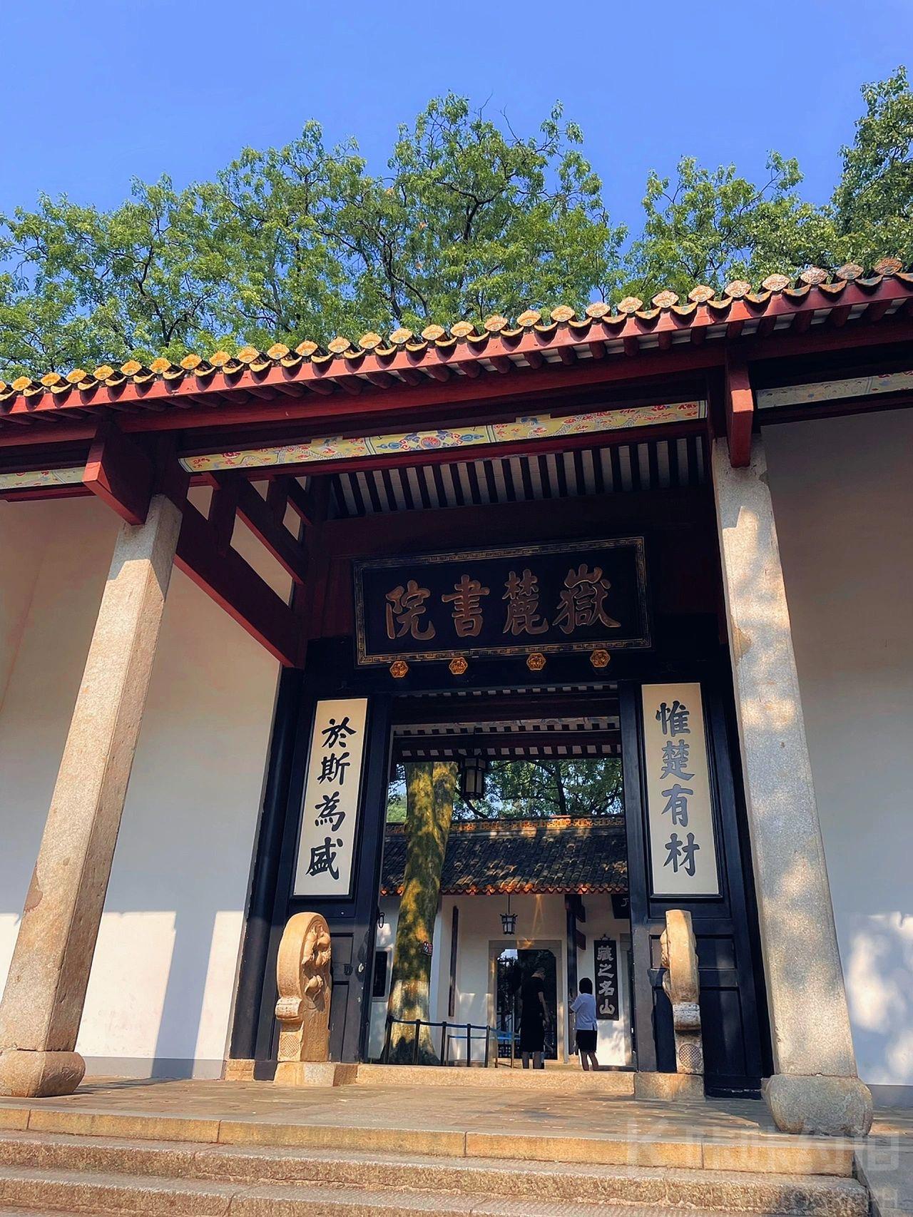 岳麓书院