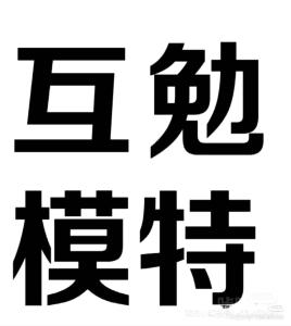 老师