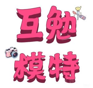 一珩化妆师