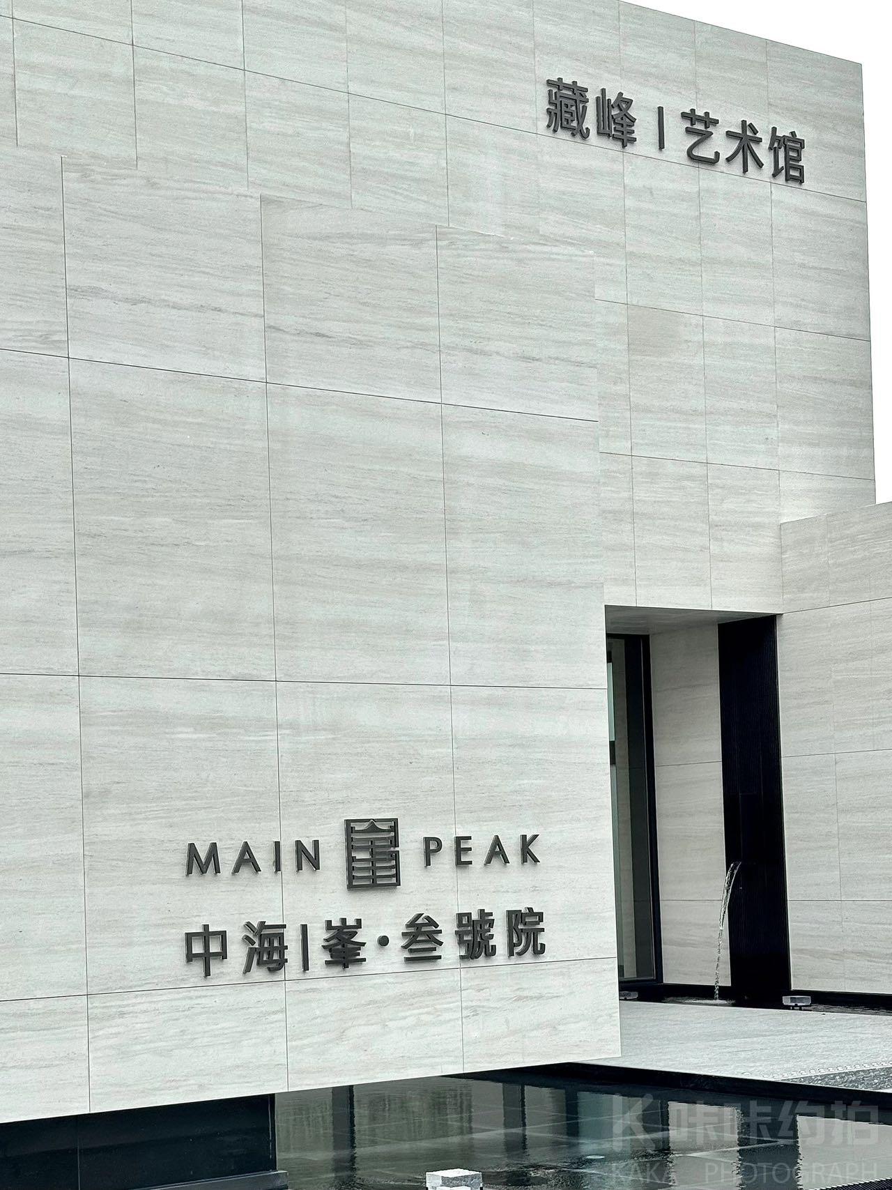 石家庄中海峰叁号馆