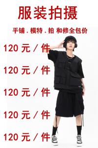全球服装接拍