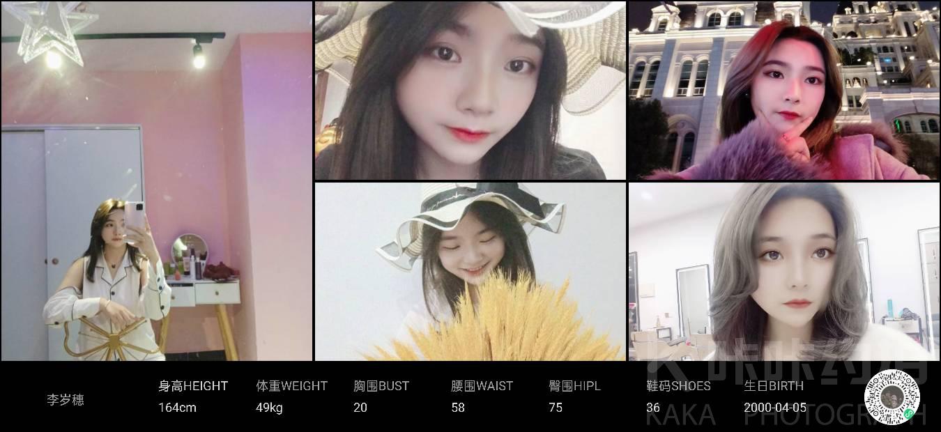 李岁穗