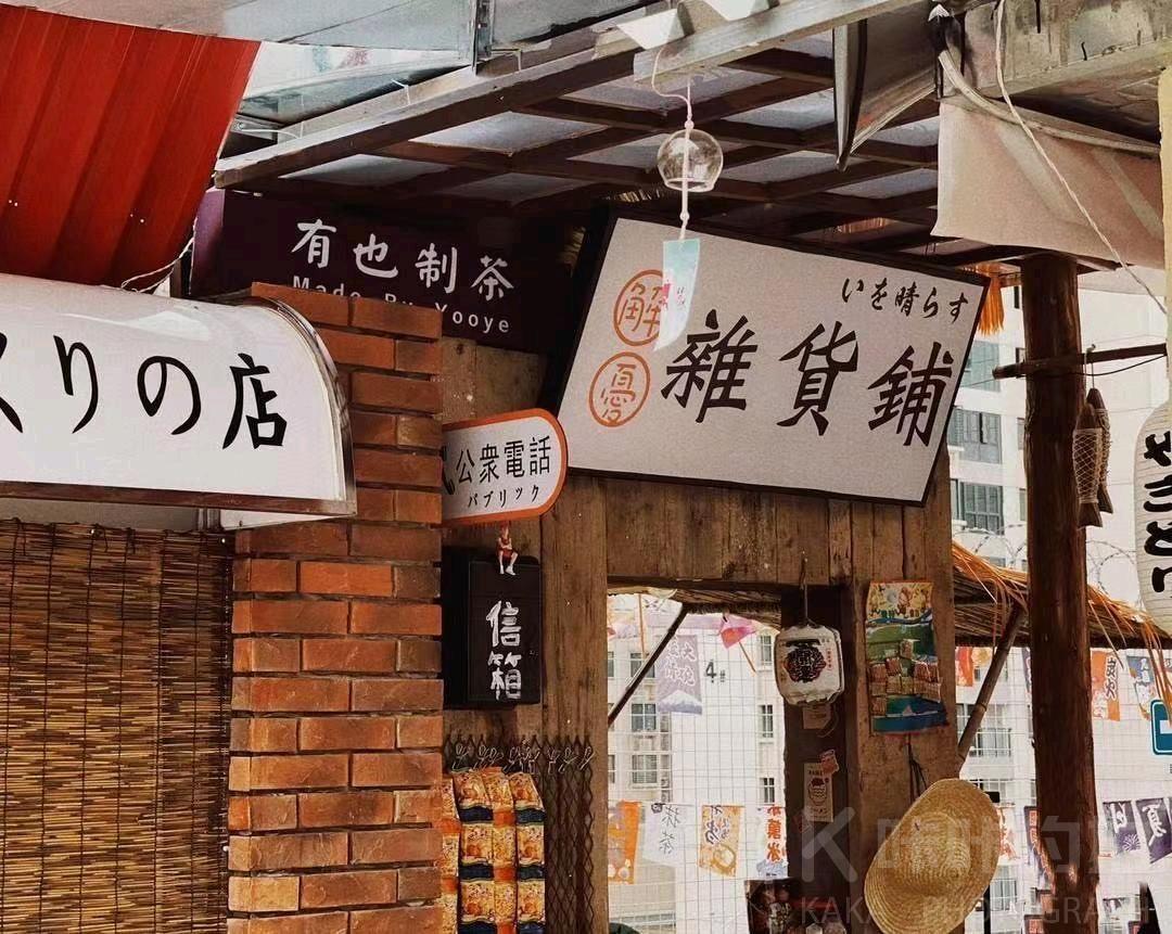 野孩子基地