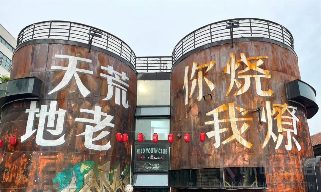 郑州油化厂创意园